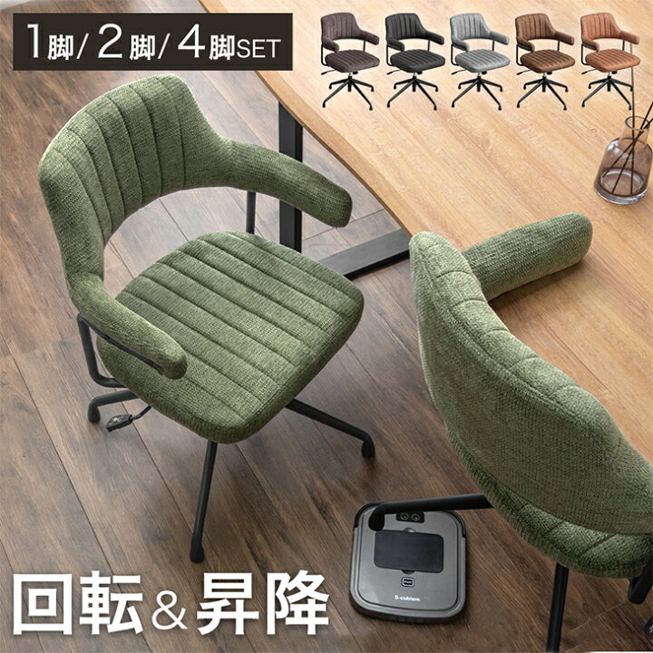 楽天市場】お掃除ロボ対応 回転式ダイニングチェア 1脚 / 2脚セット 