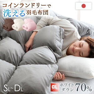 コインランドリーで洗える 羽毛布団 日本製 立体キルト ホワイトダックダウン 70% シングル セミダブル ダブル ロング 300dp 7年保証 羽毛ふとん 羽毛 布団 掛け布団 掛布団 冬用 軽い 暖かい