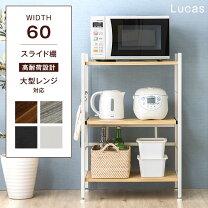 楽天市場】レンジ台 60幅（高さ（cm）80 ～ 89.9）の通販