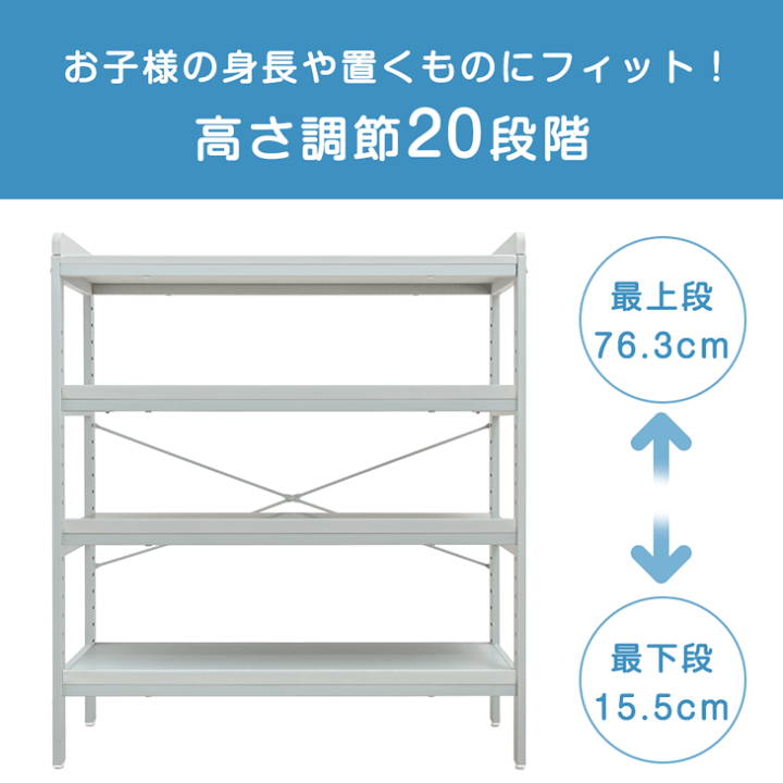 楽天市場】現役ママが考えた キッズラック 幅80 高さ調節 20段階 角度