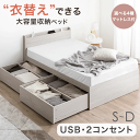 ≪選べるマットレス≫ 衣替え 大容量ベッド マットレス付き USB 2コンセント 宮付き ベット シングルベッド セミダブルベッド ダブルベッド すのこ 引き出し付き 収納付き 収納 ベッド 収納ベッド
