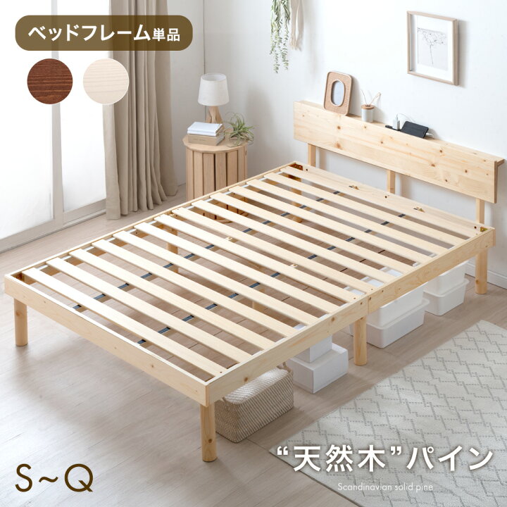 楽天市場】宮棚＆2口コンセント付 天然木 北欧パイン材 ベッド 宮棚＆2 