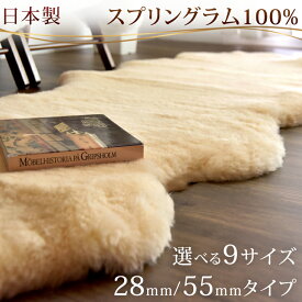 【正午~クーポン5%引】 日本製 ムートンラグ 洗える 抗菌 防ダニ 短毛 長毛 ムートン ラグ 厚手 マット ファー ムートンフリース カーペット 絨毯 本革 無地 あったか ウール 冬 夏 丸洗い 国産 秋冬 秋 冬 1.5匹 2匹 4匹 6匹 8匹 10匹 12匹 14匹 16匹 【後払いNG】