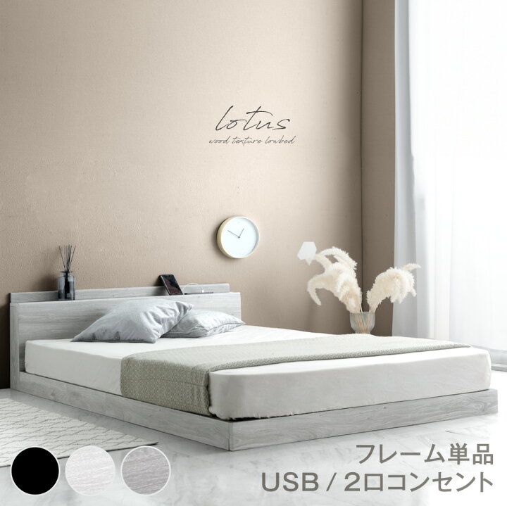 楽天市場】【20時~クーポン5%+500円OFF】 ローベッド USB 2コンセント 