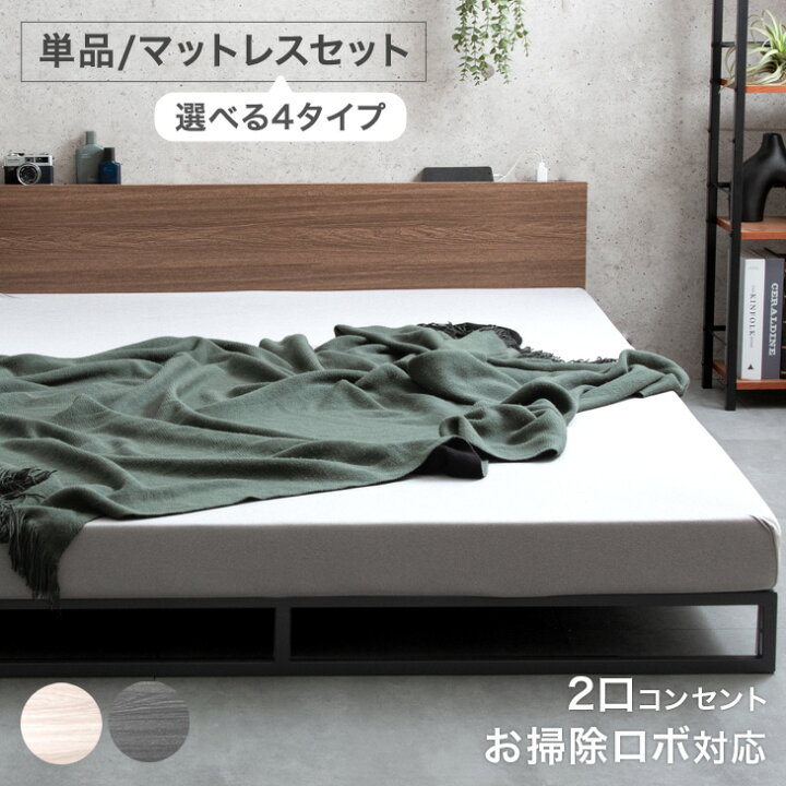 楽天市場】コンセント付 ローベッド〈フレーム単品 or 選べる 