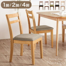 ダイニングチェア 同色 木製 シンプル シームレスデザイン ファブリック 1脚 2脚セット 4脚セット 2脚 チェア チェアー ダイニングチェアー 木製椅子 木製チェア 木 食卓椅子 グリーン ブラウン グレージュ アイボリー ホワイト ブラック 北欧