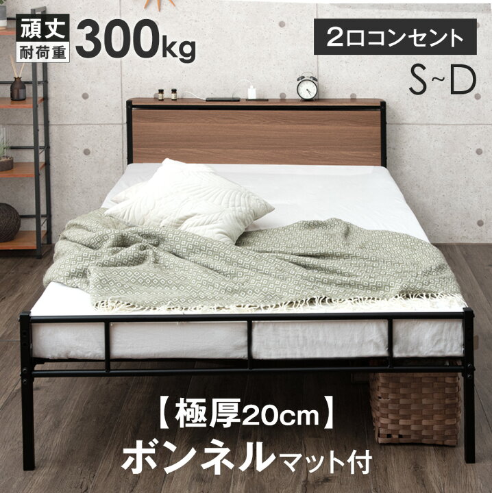 楽天市場】ベッド マットレス付き パイプベッド 耐荷重300kg ボンネル 
