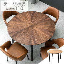 楽天市場】丸テーブル 110cm（樹種ウォールナット）の通販