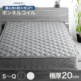 RENEW 寝心地＆耐久性UP！極厚20cm 高密度 ボンネルコイル 高反発 マットレス シングル セミダブル ダブル クイーン コイルマットレス ボンネルマットレス スプリングマット ボンネルマット ボンネル ベッドマット 20cm 厚め 硬め