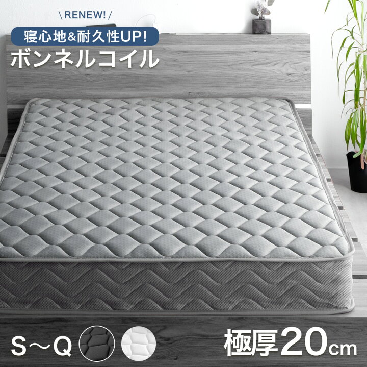 楽天市場】RENEW 寝心地＆耐久性UP！極厚20cm 高密度 ボンネルコイル  