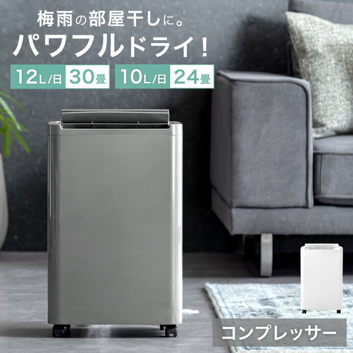 楽天市場】RENEW コンプレッサー式 除湿機 衣類乾燥付き 12L/日 30畳  