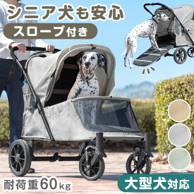 乗り降りラクラク スロープ付き ペットカート 大型犬対応 耐荷重 60kg 座面 洗える ドッグカート 犬カート 犬用カート キャリー カート ペットバギー ブレーキ ストッパー付き スロープ ペット ペット用 大型犬 多頭用 4輪 大型 頑丈