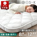 【正午~クーポン5%+300円OFF】 日本製 敷き布団 選べる2タイプ 厚み8cm/12cm ウレタン入り 三層 シングル シングルサイズ セミダブル ダブル クイーン キング 敷布団 敷ふとん 布団 来客用 マットレス 抗菌 防臭 防ダニ 布団 敷き布団 軽量 国産 軽い 三層敷布団