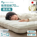 楽天1位 極厚固綿70mm 三層敷布団 選べる2タイプ 軽量 高反発 日本製 固綿 防ダニ 抗菌 防臭吸汗 速乾 敷き布団 シン…