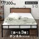 耐荷重300kg パイプベッド マットレス付き 極厚20cm ボンネルコイルマットレス 頑丈 2口コンセント付 高さ調整 2段階 スチール ベッド コンパクト スチールベッド ベッド シングル セミダブル ダブル ベットフレーム 宮付き マットレスセット
