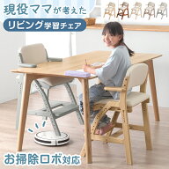 【本日5%引クーポン】 お掃除ロボット対応 現役ママが考えた 天然木 学習チェア 座面スライド 高さ調節 …