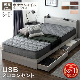 【本日クーポン5%+1000円OFF】 楽天1位 ベッド マットレス付き 極厚22cm ポケットコイル 収納ベッド USB コンセント付 シングルベッド セミダブルベッド ダブルベッド 収納付きベッド マットレス付 ベッドマットレスセット ベッドフレーム ベット