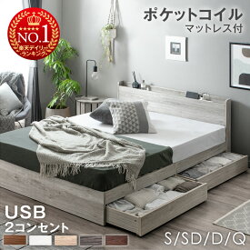 【本日クーポン5％OFF+1000円OFF】 楽天1位 ベッド 選べる3種 マットレス付き ポケットコイル 厚み14/22cm 3ゾーン構造 収納ベッド USB コンセント付 シングルベッド セミダブルベッド ダブルベッド 収納付きベッド マットレス付 ベッドフレーム ベット マットレスセット