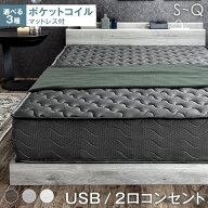 ベッド マットレスセット ポケットコイルマットレス 厚み14/22cm 2口コンセント宮棚付 シングルベッド セ…