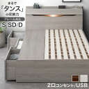 【本日クーポン5%+1500円OFF】 まるでタンスの収納力 大容量ベッド LED ライト付き 収納付き ベッド 収納ベッド シングルベッド セミダブルベッド チェストベッド ベッド 引き出し付き ベッドフレーム 木製 USB コンセント 【超大型】【後払/時間指定NG】