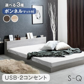 【本日クーポン5%+500円OFF】 ローベッド 選べる3種 マットレス付き 極厚20cm ボンネルコイルマットレス ベッド 2口 コンセント 宮棚 シングルベッド セミダブルベッド ダブルベッド マットレス フロアベッド マットレスセット シングル セミダブル ダブル クイーン