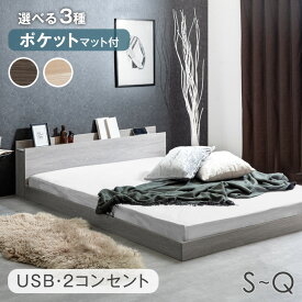 【0時~クーポン5%+500円OFF】 ローベッド マットレス付き 極厚22cm ポケットコイルマットレス ベッド 2口 コンセント 宮棚 シングルベッド セミダブルベッド ダブルベッド マットレス フロアベッド マットレスセット シングル セミダブル ダブル クイーン