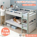 【本日5%OFFクーポン】 二段ベッド 【フレーム単品or選べるマット付き】 シングル対応 ロータイプ コンパクト 分離できる 敷布団 高反発マットレス 分割 分割可能 2段ベット 二段 ベッド 二段ベッド シングル 対応 木製 子供 マットレス付き 【超大型】