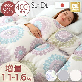 【正午~クーポン5%引&1000円引】 《増量リニューアル》 羽毛布団 ホワイトダックダウン93％ 400dp 立体キルトシングル セミダブル ダブル ロング 日本製 羽毛掛け布団 羽毛ふとん 掛布団 掛け布団 羽毛 冬用 冬布団 掛け布団 軽い 暖かい 洗える ウォッシャブル