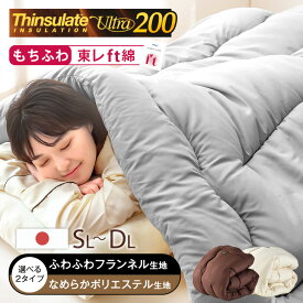 【20時~クーポン5%引】 【クリアランス】 日本製 掛け布団 シンサレートウルトラ200 シングル セミダブル ダブル 冬 シンサレート 掛け布団 FT綿 シンサレート掛け布団 掛布団 洗える 冬用 おすすめ 布団 冬布団 軽い 暖かい あったか 丸洗い可能 3m スリーエム