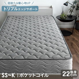ポケットコイル マットレス 更に強力"トリプル"エッジサポート 超耐久＆寝心地UP 極厚22cm メッシュ ポケットコイルマットレス コイルマットレス ベッドマット ベッドマットレス セミシングル シングル セミダブル ダブル クイーン キング