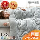 【正午~クーポン5%引】 即納 【25年上期1位】 W暖か両面フランネル シンサレート 掛け布団 蓄熱イージーウォーム 洗え…