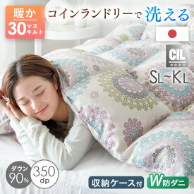 【正午~クーポン5%引】 当店限定クロッシェ柄 日本製 羽毛布団 90% 350dp コインランドリーで 洗える タンブル乾燥OK 30マスキルト ホワイトダックダウン 7年保証 収納ケース付 掛け布団 掛布団 羽毛ふとん 布団 羽毛掛け布団 冬シングル セミダブル ダブル 冬