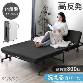 高反発マットレス付き 折りたたみベッド 洗える カバーリング 14段 リクライニング キャスター付き セミシングル シングル セミダブル 折り畳み 折りたたみ ベッド 折り畳みベッド リクライニングベッド 簡易ベッド コンパクト 高反発