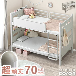 超頑丈70mm 丸柱 二段ベッド 耐震仕様 耐荷重300kg 2口 コンセント シングル 宮棚 宮付き 2段 ベッド ベット 2段ベッド スチール 頑丈 耐震 コンパクト 省スペース 分割 分離 大人用 子供用 子供
