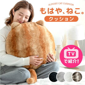 【正午~クーポン5%引】 もはや、ねこ。 クッション 洗える 直径50cm 丸洗い 大きい 暖かい あったか 暖か フロアクッション ソファクッション 枕 座椅子 丸 冬 冬用 厚手 猫みたい 猫の手触り 猫の毛 猫毛布 猫 猫柄 可愛い かわいい おしゃれ 北欧