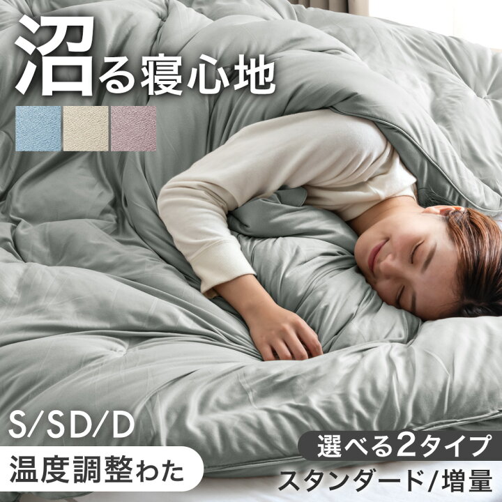 楽天市場】【正午~クーポン5％引】 “沼る” 寝心地 掛け布団 抗菌 防臭 