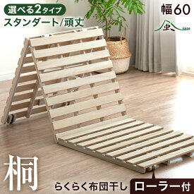 3つ折り すのこベッド 桐 すのこマット カビ対策 湿気対策 ベッド すのこ すのこベッド セミシングル サイズ コンパクト 折りたたみ 三つ折り 折り畳み 折り畳みベッド 折りたたみベッド 折りたたみ 木製 湿気対策 梅雨 布団干し