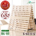 【正午~クーポン5%引&200円引】 楽天1位&68万枚突破 すのこマット 二つ折り 選べる2タイプ 桐 檜 耐荷重180kg カビ対策 湿気対策 ベッド すのこ すのこベッド シングル セミダブル ダブル クイーン 折りたたみ すのこ 2つ折り 折り畳み 布団 折りたたみベッド すのこ