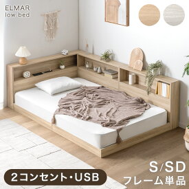 L字型 収納ベッド ベッド シングルベッド シングル ベット ベッドフレーム 単品 セミダブルベッド ロータイプ 宮付き 宮棚 収納付き 本棚 ローベッド 木製 木製ベッド ベット【超大型】【後払/時間指定NG】