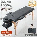 【クーポン10%引!11日1:59迄】 楽天1位 折りたたみ マッサージベッド 幅広74cm 耐荷重1000kg 収納ケース付 軽量 高さ7…