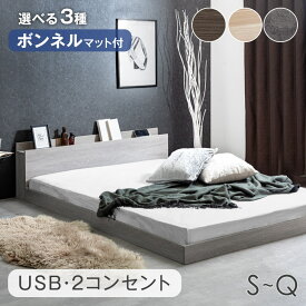 ローベッド マットレス付き ベッド 2口 コンセント 宮棚 シングルベッド セミダブルベッド ダブルベッド マットレス マットレスセット シングル セミダブル ダブル クイーン クイーンサイズ マット付 ボンネルコイルマットレス ピロートップ ボンネルコイル