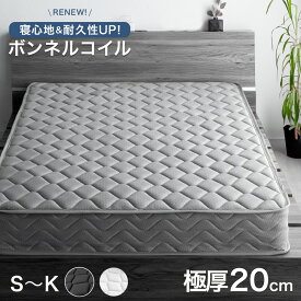 RENEW 寝心地＆耐久性UP！極厚20cm 高密度 ボンネルコイル 高反発 マットレス シングル セミダブル ダブル クイーン コイルマットレス ボンネルマットレス スプリングマット ボンネルマット ボンネル ベッドマット 20cm 厚め 硬め