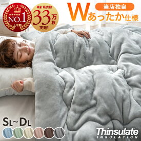 【目玉価格!更に2点でクーポン10%引】 《2025上半期No.1&33万枚突破》 掛け布団 シンサレート 蓄熱イージーウォーム 洗える 掛布団 シングル セミダブル ダブル ロング 全面使用 抗菌 防臭 軽い 冬用掛け布団 冬布団 フランネル 布団 かけ布団 冬 毛布 厚手 暖かい 冬用