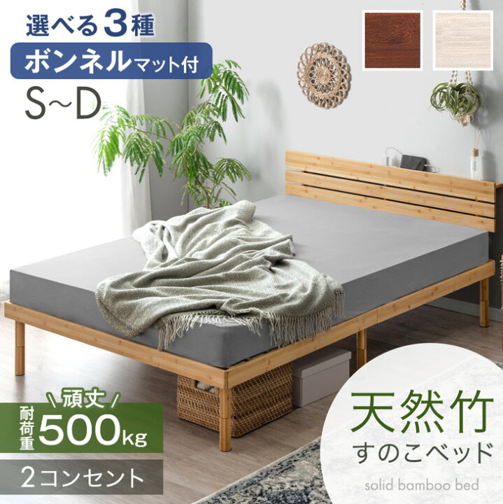 楽天市場】【本日クーポン5%引】 天然竹 すのこベッド 寝心地選べる3種 