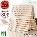 楽天1位&80万枚突破 すのこマット 二つ折り 桐 檜 耐荷重180kg 折りたたみ カビ対策 湿気対策 ベッド すのこ すのこベッド シングル セミダブル ダブル クイーン すのこ 2つ折り 折り畳み 布団 折りたたみベッド すのこ 国産 布団干し ふとん干し