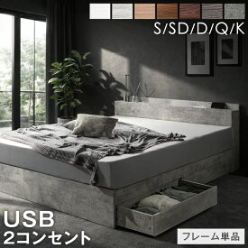 収納付き ベッド USB 2コンセント 宮付き 収納ベッド 収納付きベッド シングルベッド 容量約77L シングル セミダブル ダブル クイーン キング すのこベッド ベッドフレーム ベット ダブルベッド クイーンベッド キングベッド 引き出し付き
