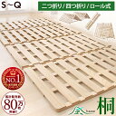 【クーポン10%引!11日1:59迄】 楽天1位&80万枚突破 すのこマット 二つ折り 四つ折り ロール式 桐 檜 耐荷重180kg 折り…
