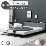 【10日1:59迄クーポン5%引】 スチール ローベッド フレーム単品 or マットレス付き コンセント付 ボンネ…