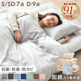 【正午~クーポン3%OFF】 布団セット 中綿増量1.6kg 固綿入り 敷布団 掛け布団 洗える 抗菌 防臭 防カビ 収納ケース 掛布団 カバー付き シングル セミダブル ダブル 組布団 寝具セット 布団 来客用 来客用布団セット 7点セット 9点セット コンパクト