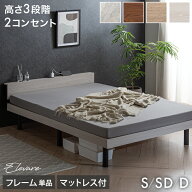 【10日1:59迄クーポン5%引】 《最安挑戦中》 宮棚付きベッド フレーム単品 / マットレス付き 厚み10/14cm…